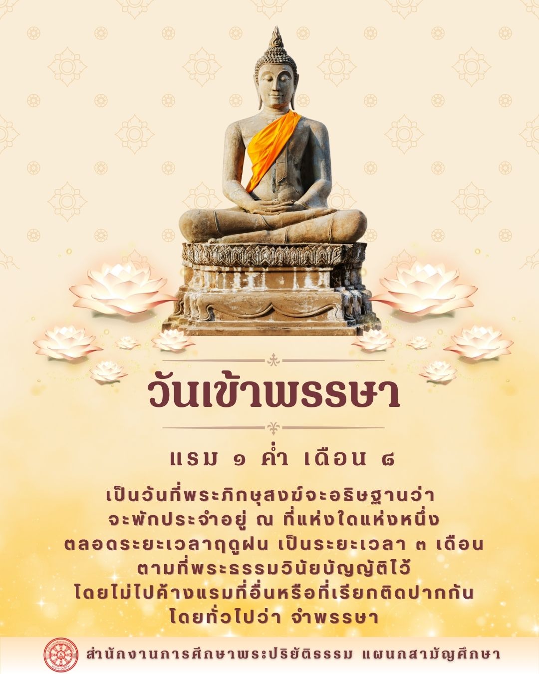วันเข้าพรรษา แรม ๑ ค่ำ เดือน ๘
